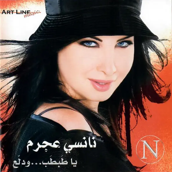 Nancy Ajram Ya Tabtab